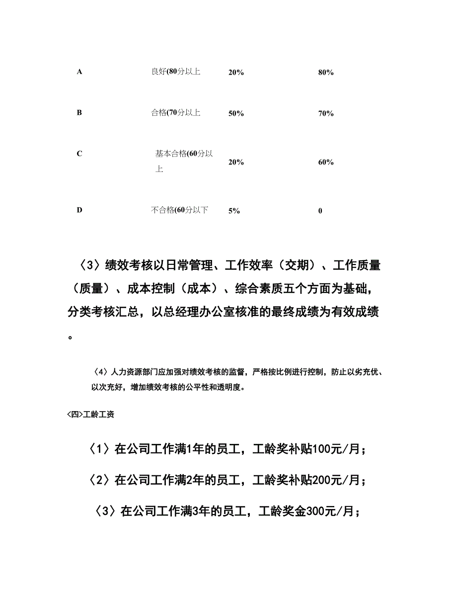 所有公司通用的员工工资调整方案概要_第3页