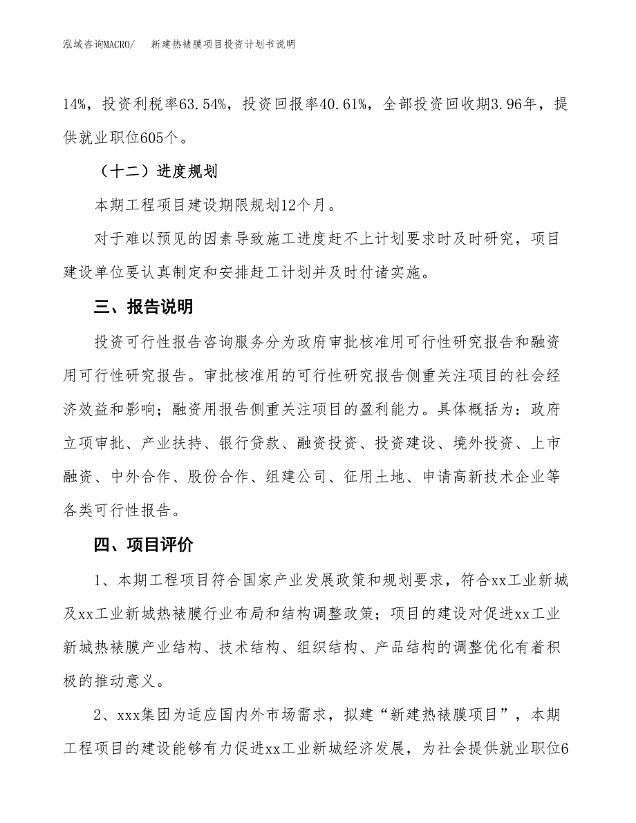 新建槽螺母项目投资计划书说明-参考_第4页