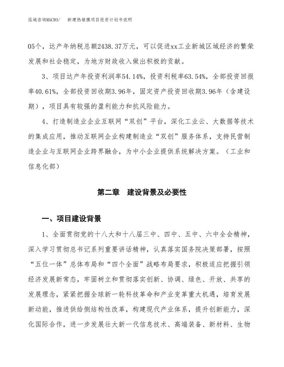 新建槽螺母项目投资计划书说明-参考_第5页