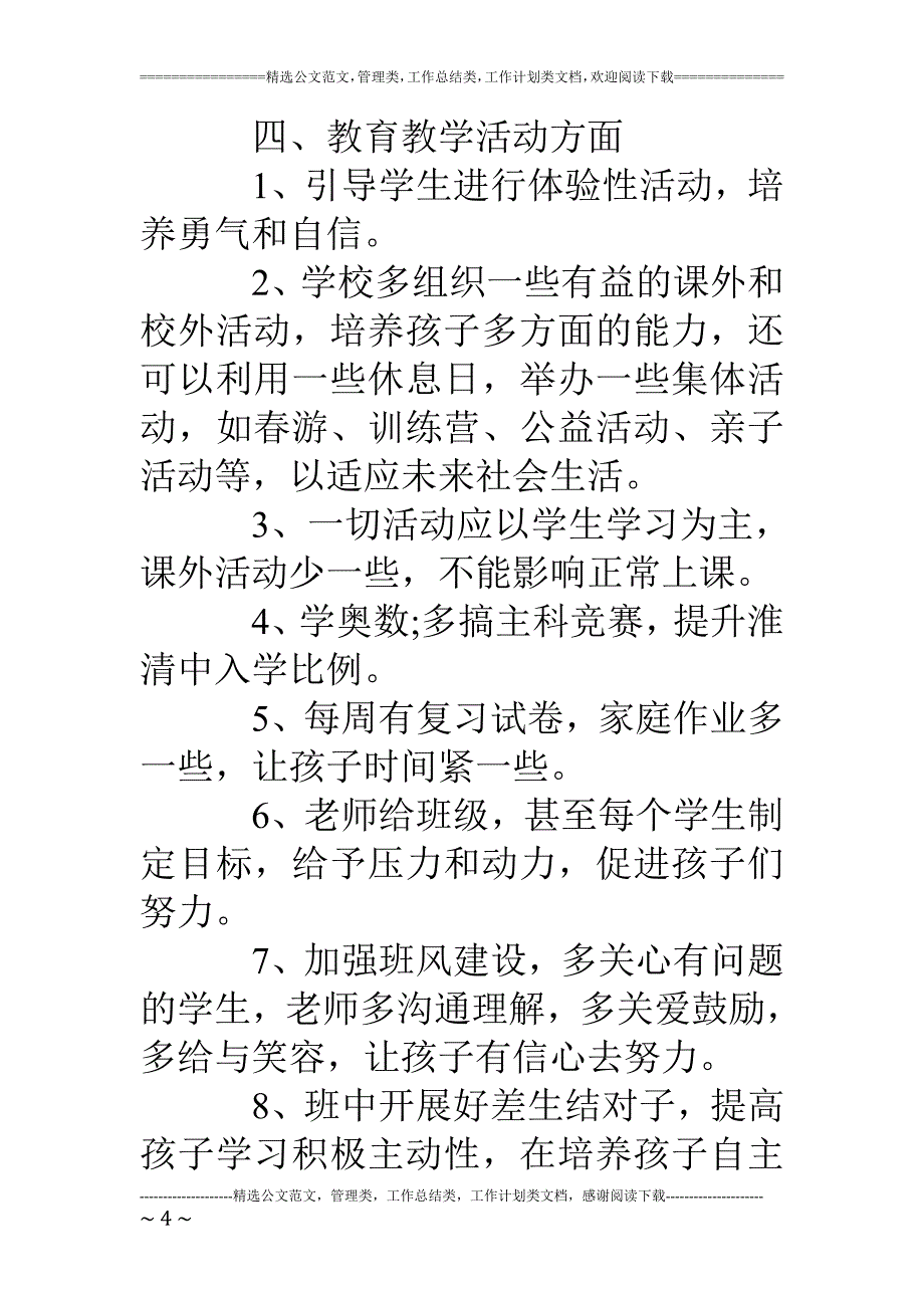 家长对学校的意见和建议_第4页