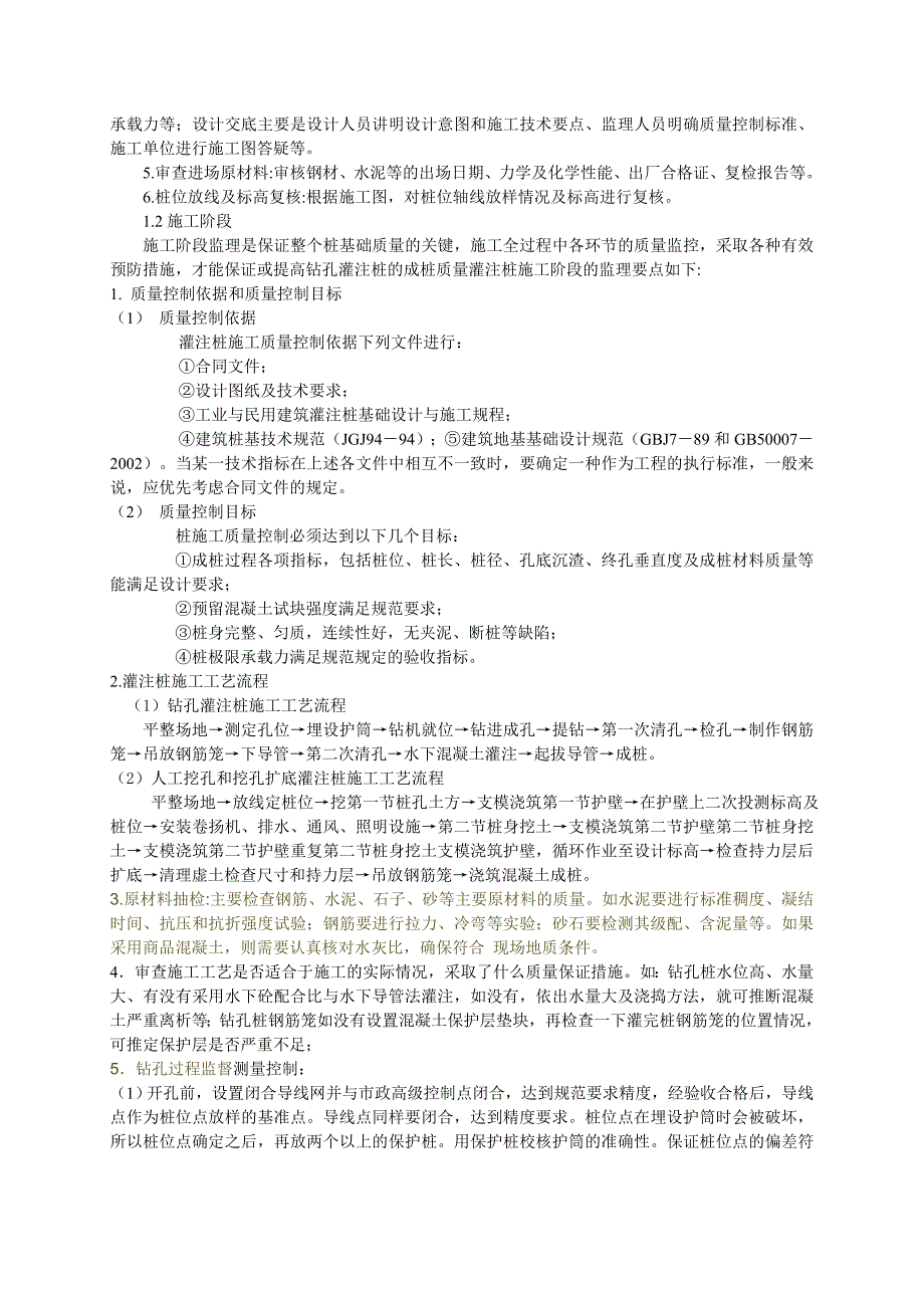 桩基础的质量监督问题及防治措施的探讨(l论文)_第3页