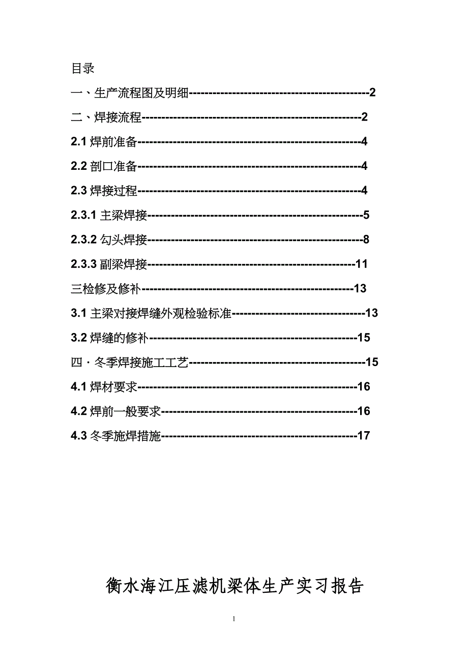 梁生产及焊接工艺流程要点_第1页