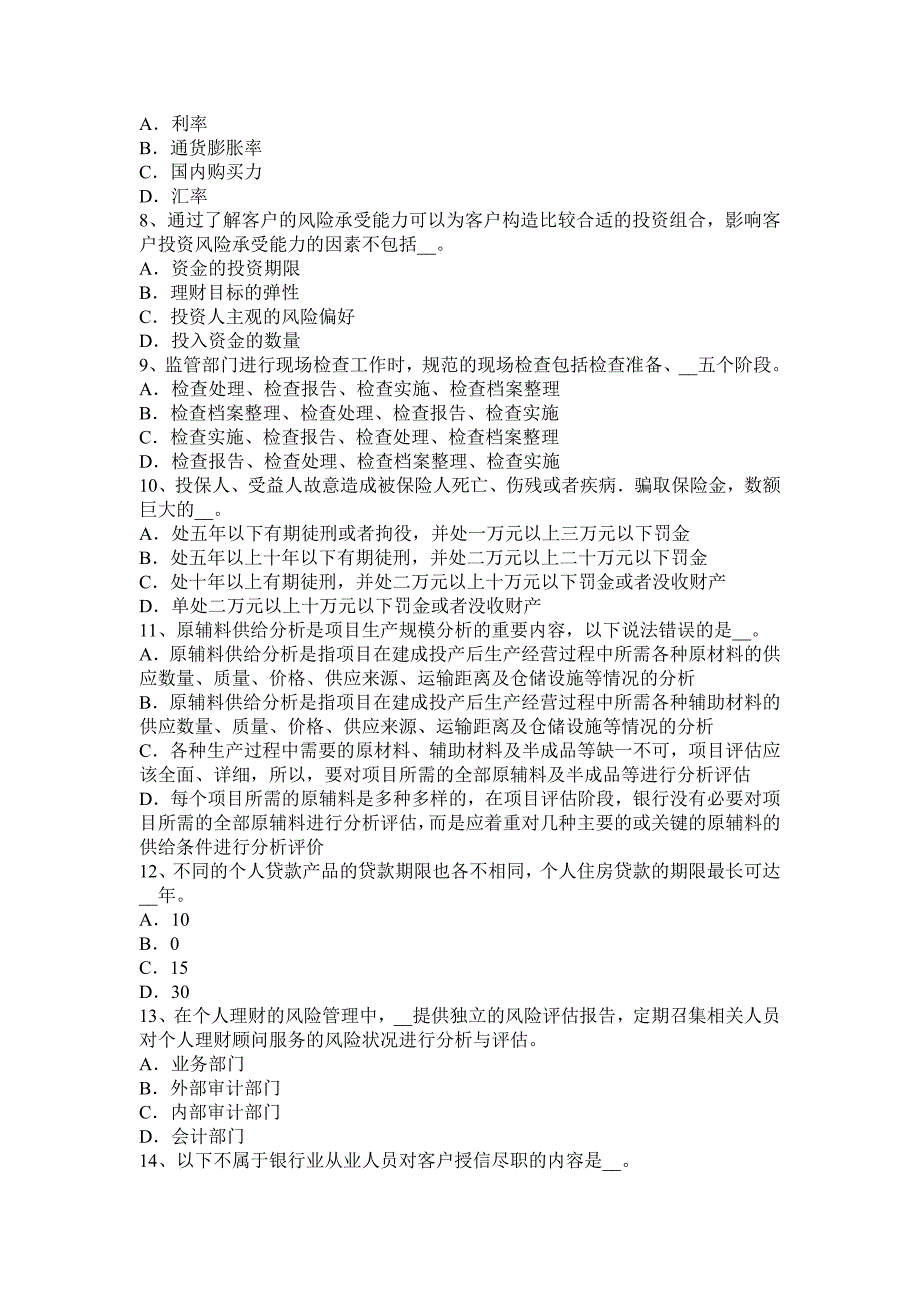 2017年上半年新疆银行职业资格《个人理财》：个人外汇模拟试题_第2页