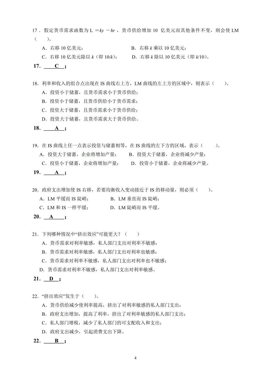 宏观经济学期末考试试卷及答案(-b-卷)_第4页