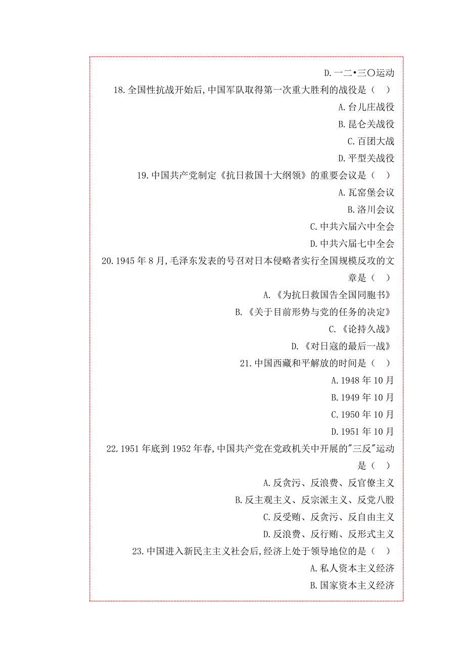 全国2009年1月自考中国近现代史纲要试题附答案_第4页