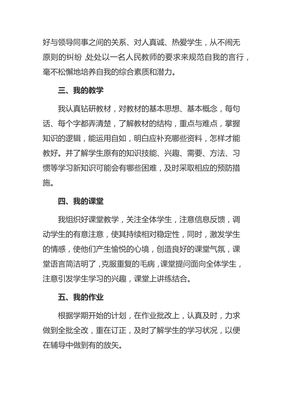 高中教师年度考核个人总结4篇_第2页