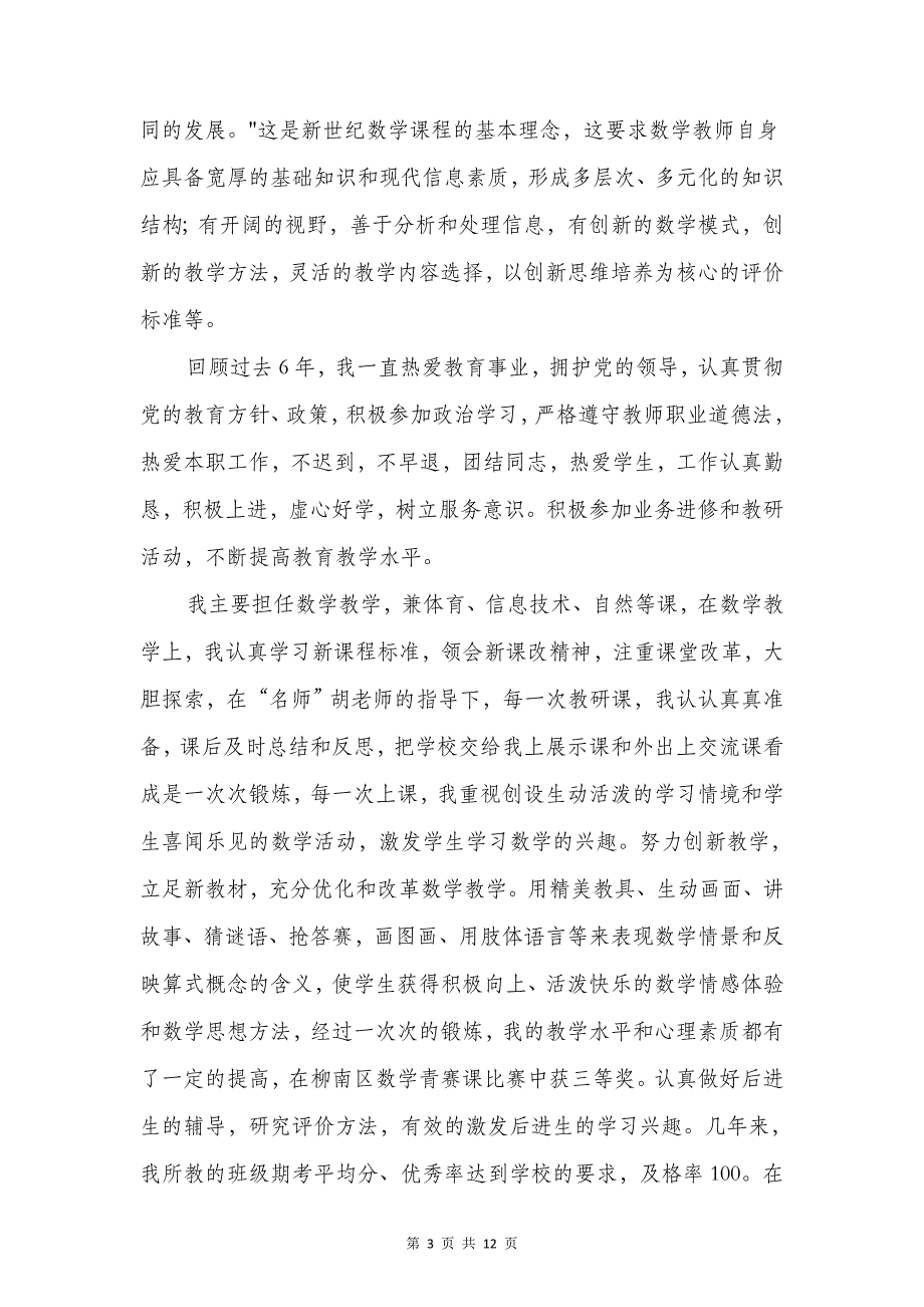 数学教师竞聘演讲稿与数学文化节开幕式讲话稿汇编_第3页