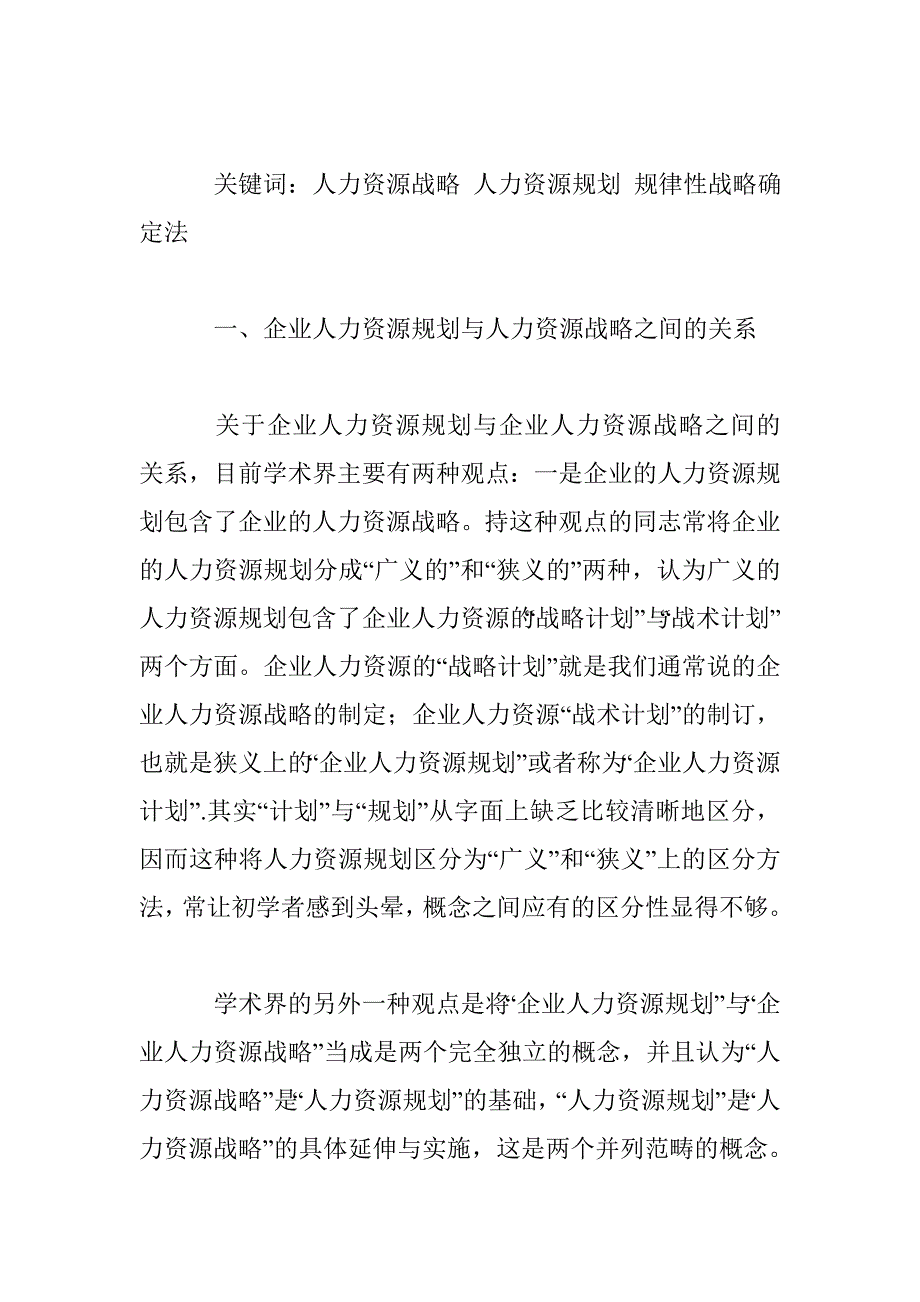 企业人力资源战略的制定方法与规划步骤_第2页