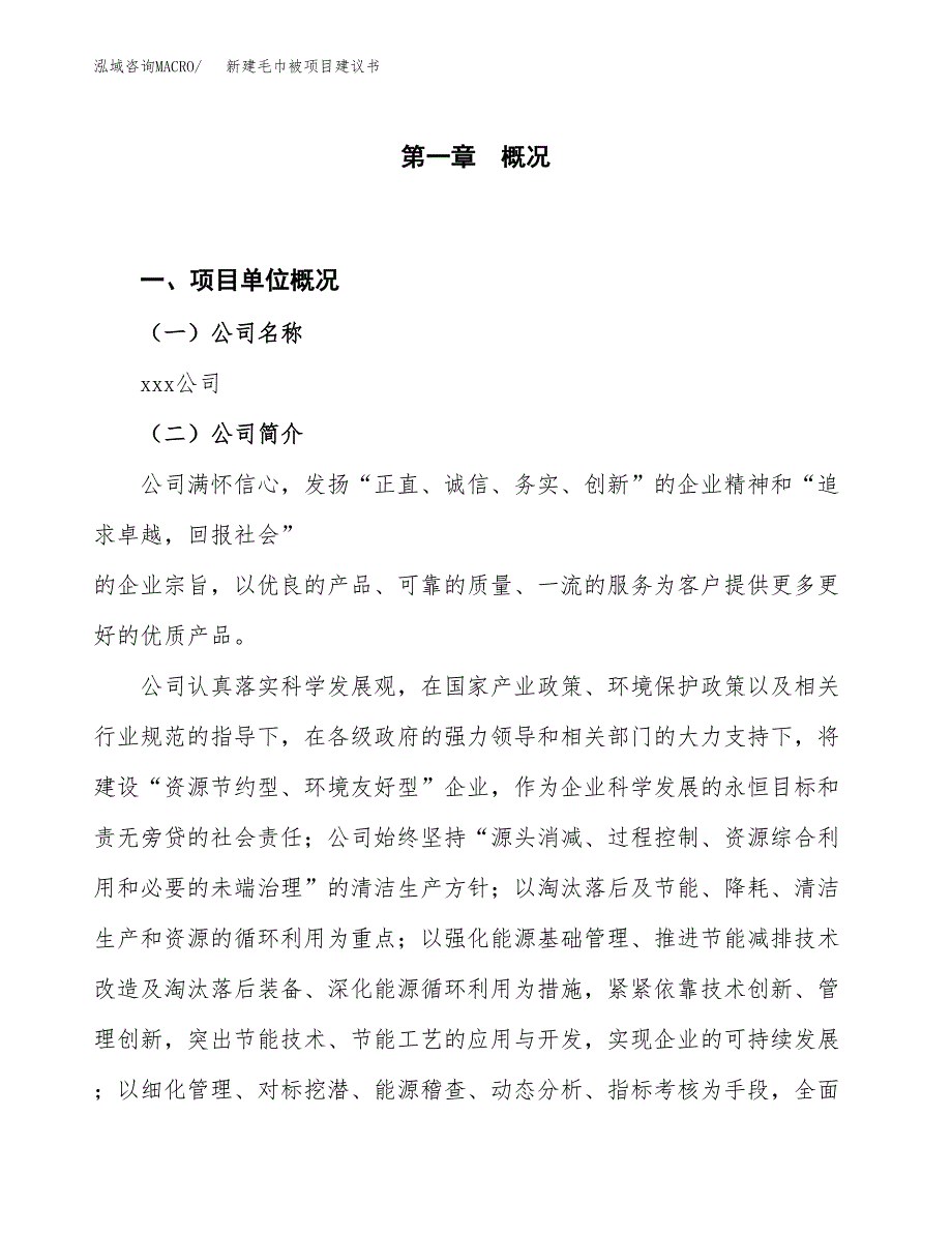 新建被子被芯类项目建议书（总投资6000万元）_第1页