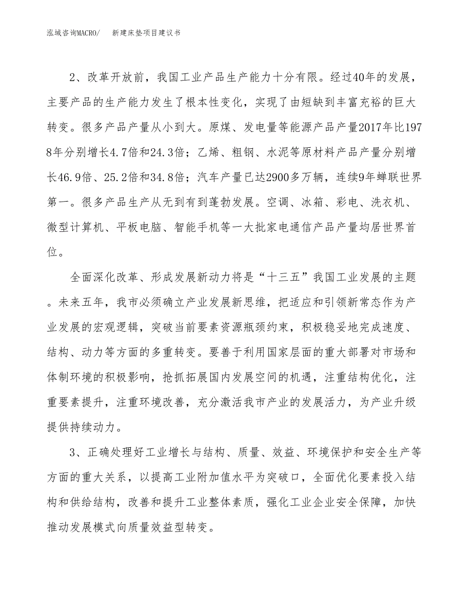 新建床垫项目建议书（总投资12000万元）_第4页