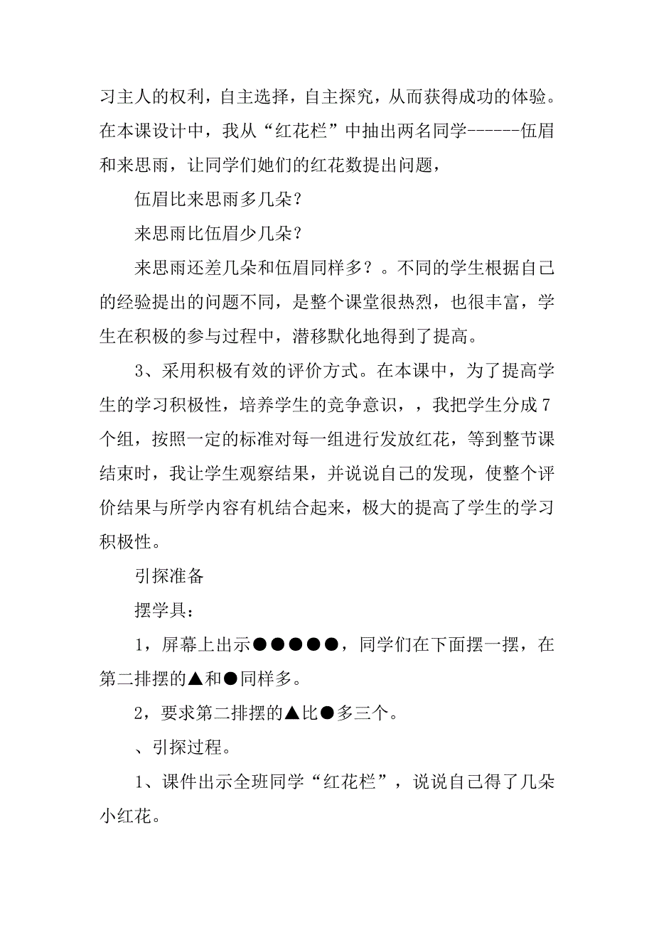 《一个数比另一个数多几(或少几)的应用题》说课稿.doc_第2页