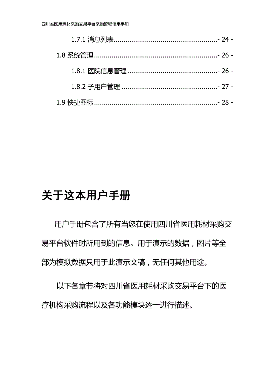 耗材阳光交易医院操作手册_第3页