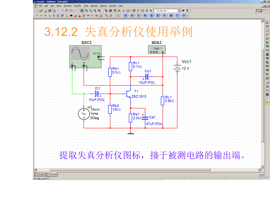 第3章.12失真分析仪_第3页