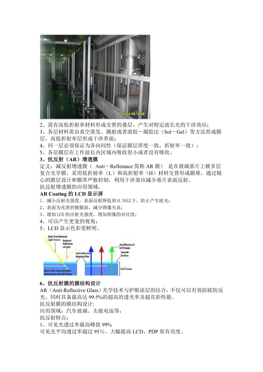 ar(抗反射)膜介绍_第2页