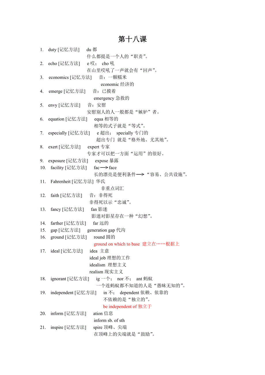 cir4超脑词汇(很有趣的记忆单词方法哦) 18第十八课_第1页