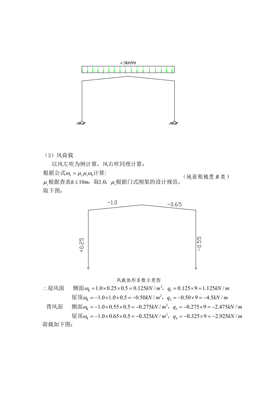 钢结构课程设计计算书(例子)_第3页