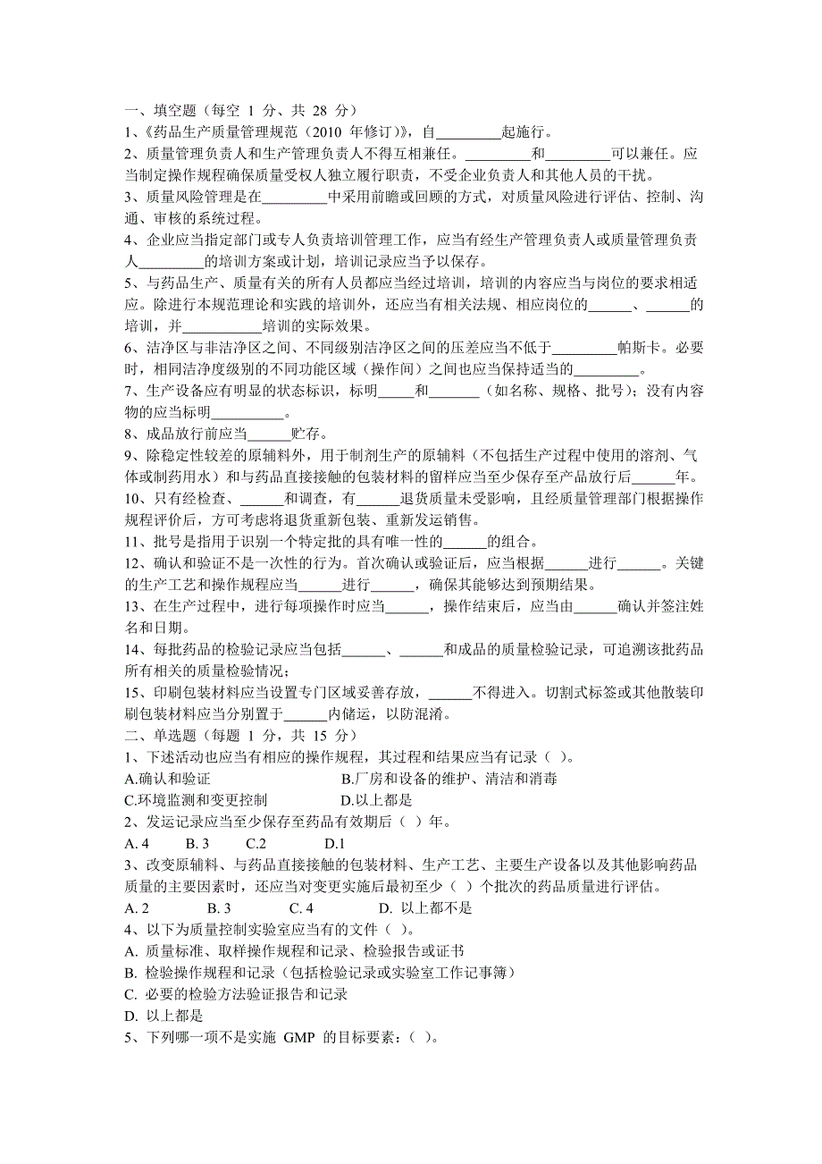 gmp试题库及答案_第3页