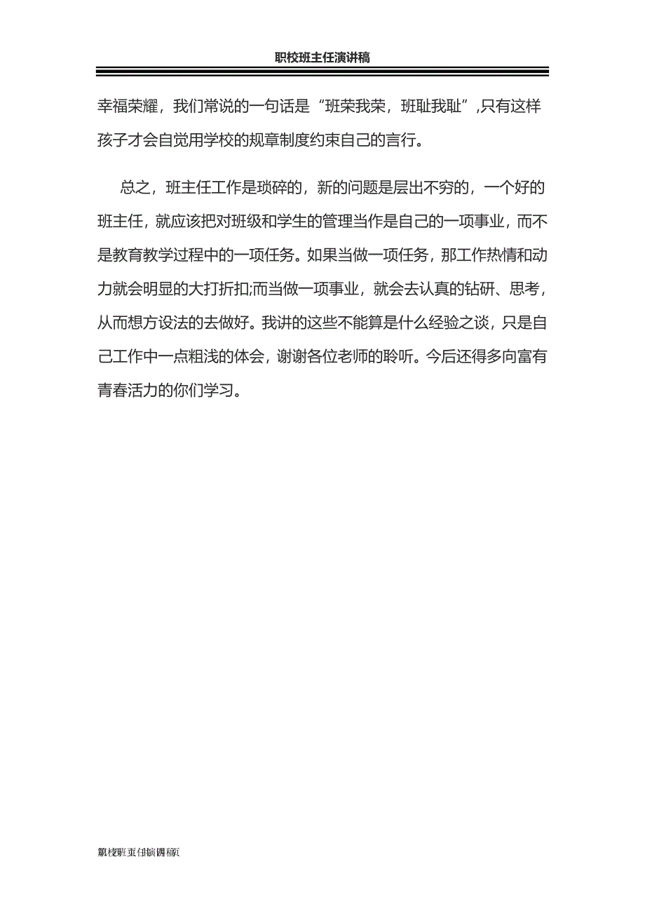 职校班主任演讲稿_第4页