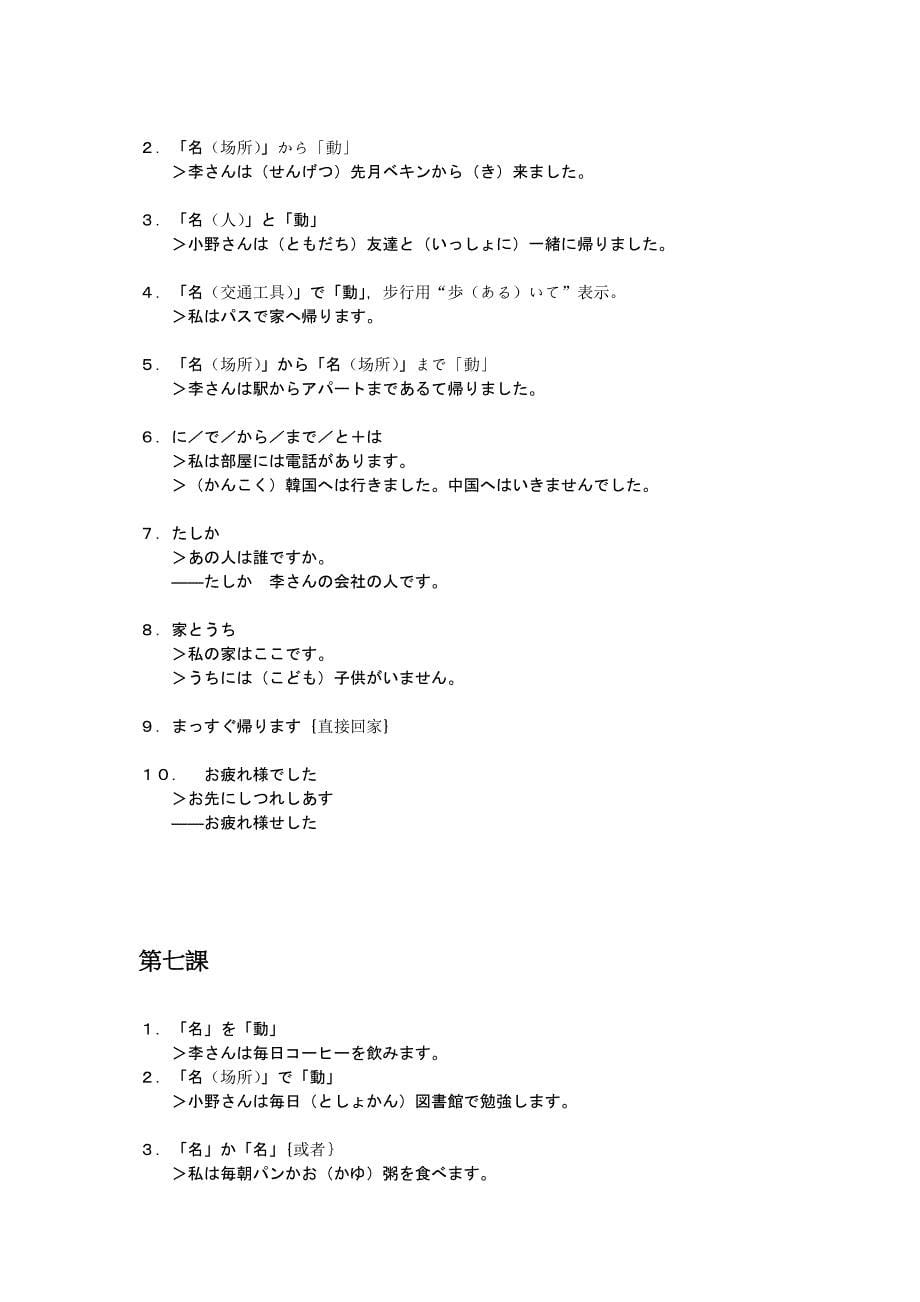 《新版中日交流标准日本语》学习笔记(上册)_第5页