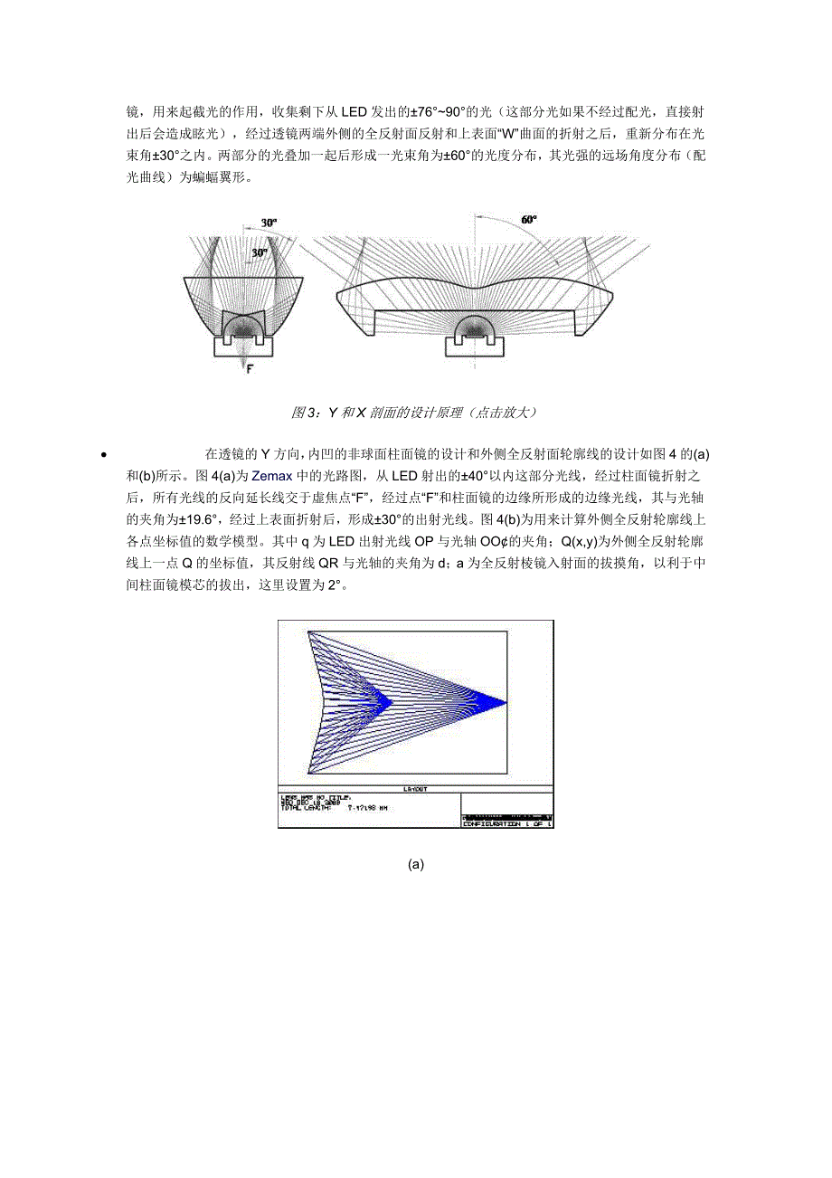 00BPN一种全反射型的LED路灯透镜光学设计_第3页