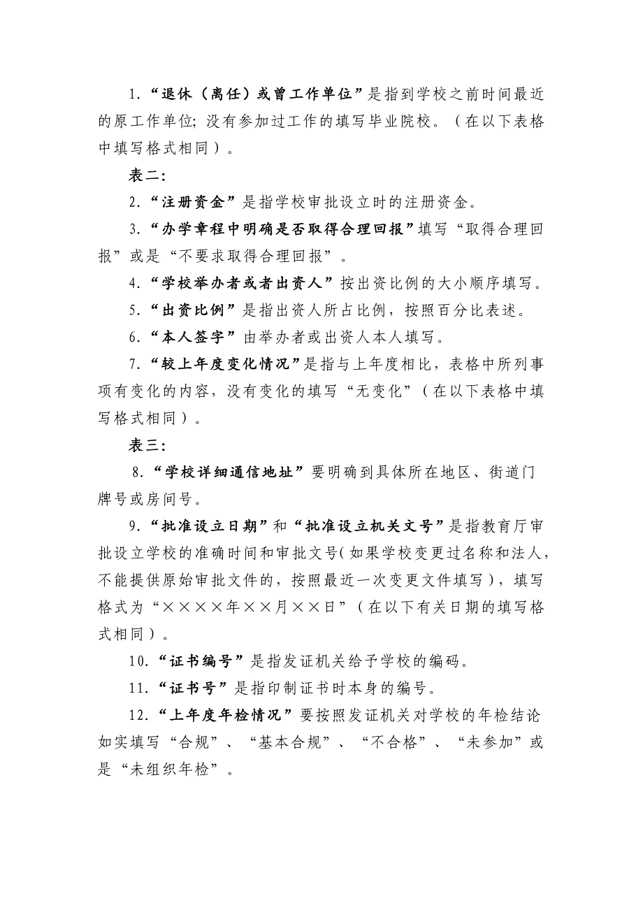 内蒙古自治区民办学校教育机构20年办学情况登记表_第3页