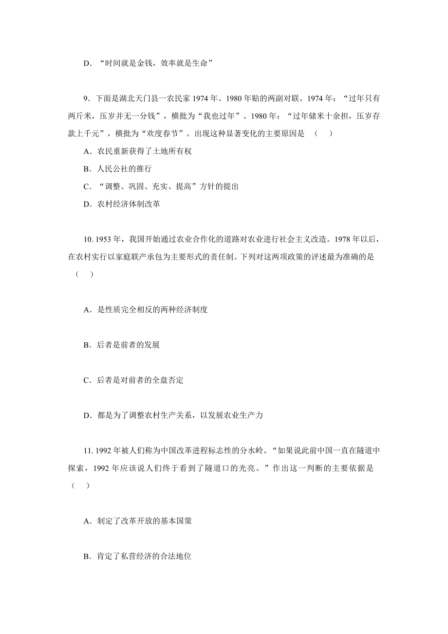 2017人教版历史必修2第四单元《中国特色社会主义建设的道路》测试题_第4页