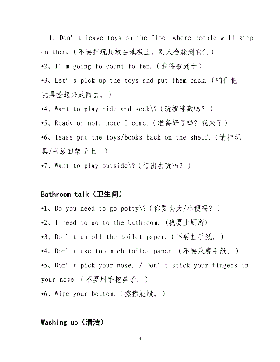 英语家庭日常用语_第4页