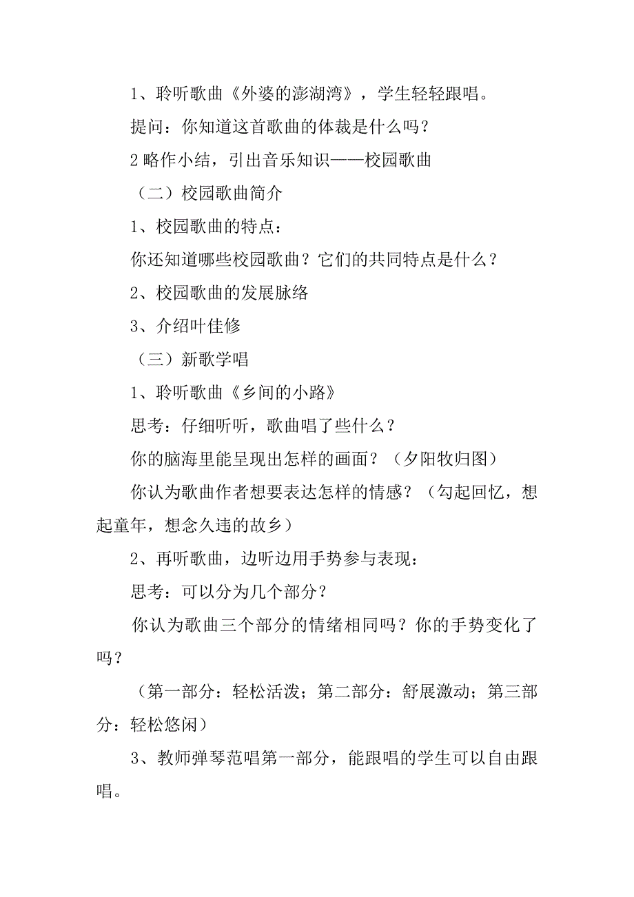 20xx年新湘教版七年级下册音乐乡间的小路教案_第2页