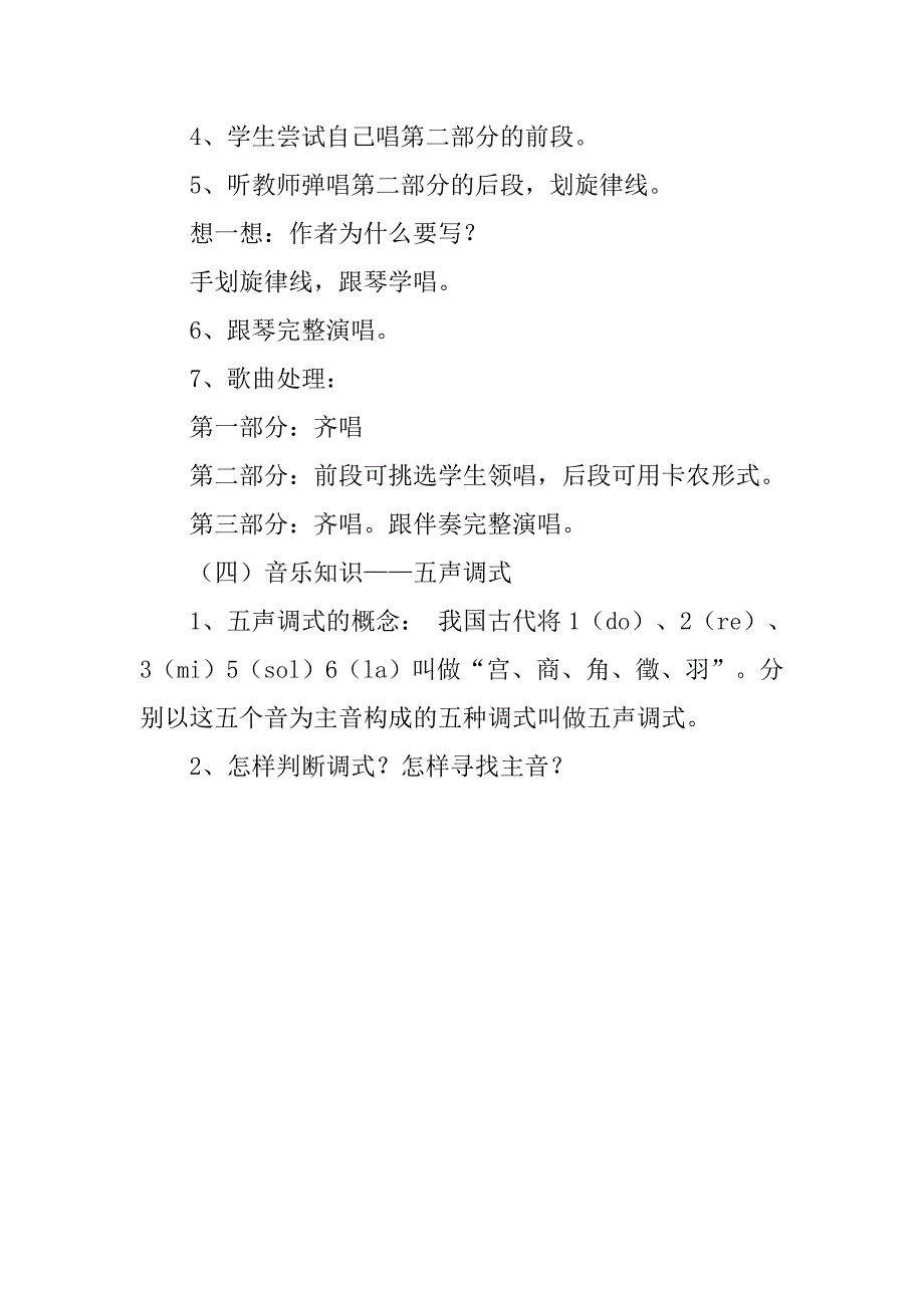 20xx年新湘教版七年级下册音乐乡间的小路教案_第3页