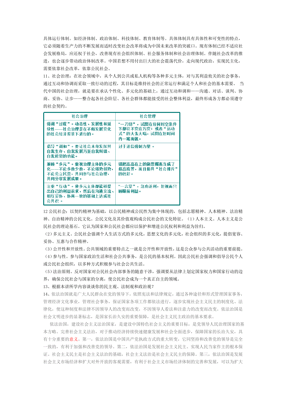 中特政治建设_第3页