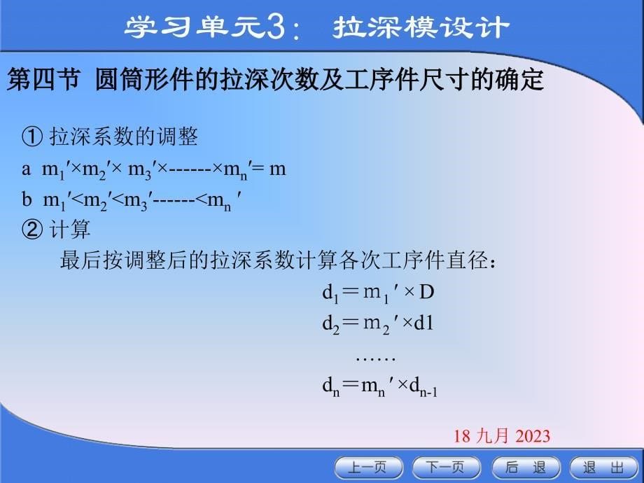 无凸缘工序件尺寸确定无凸缘工序件尺寸确定课件_第5页