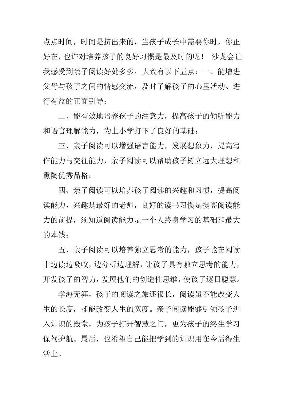 “亲子阅读”家长沙龙会—听后感.doc_第2页