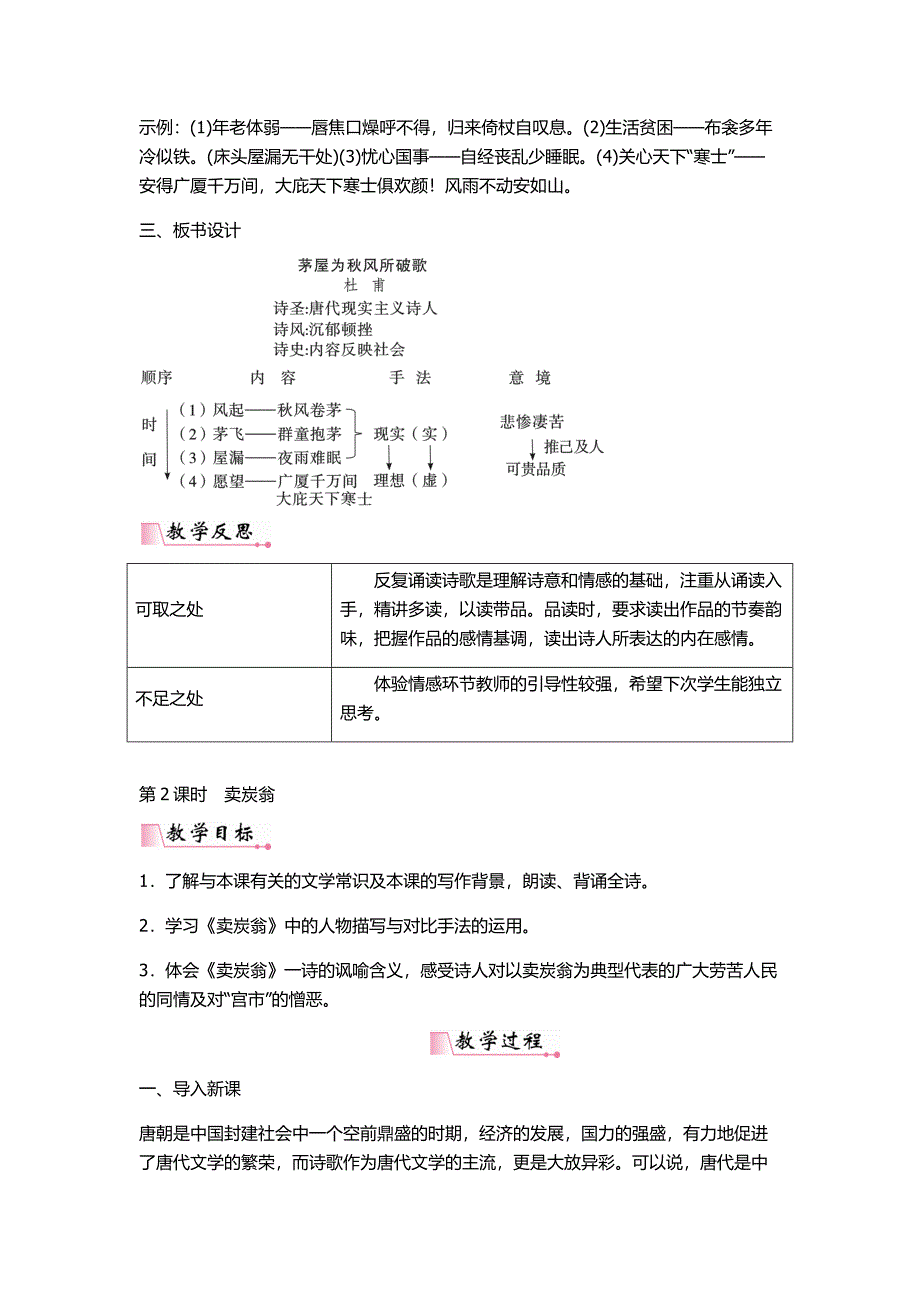 唐诗二首      作课教案 - 副本_第4页