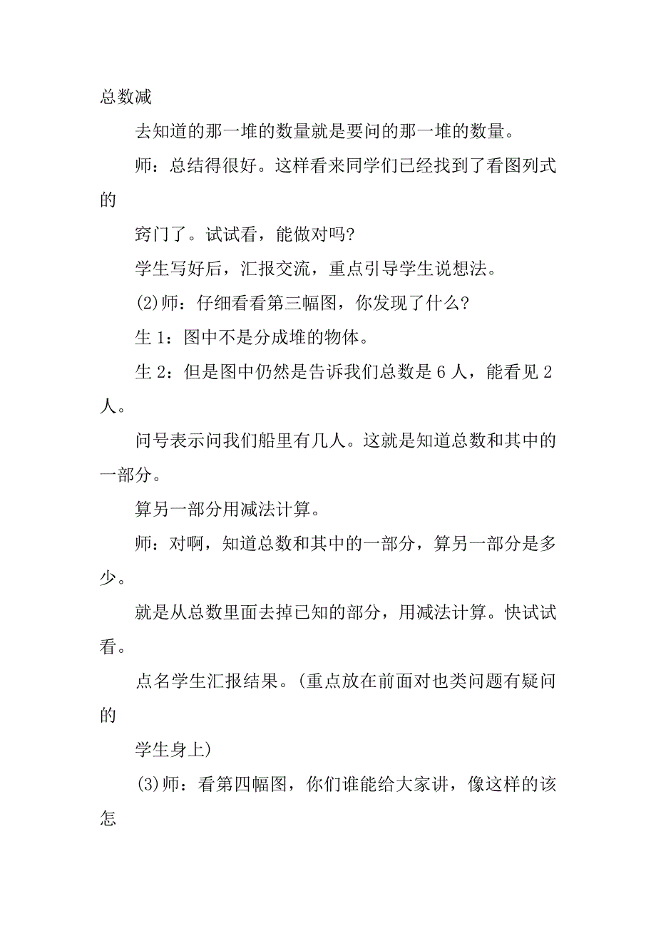 20xx年新北师大版小学一年级数学上册《练习二》教案教学设计_第3页