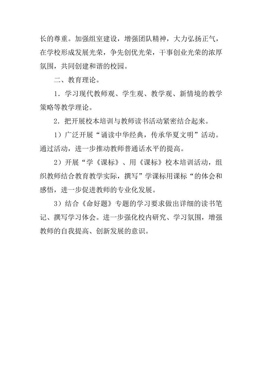 x小学校本研修活动实施方案_第3页