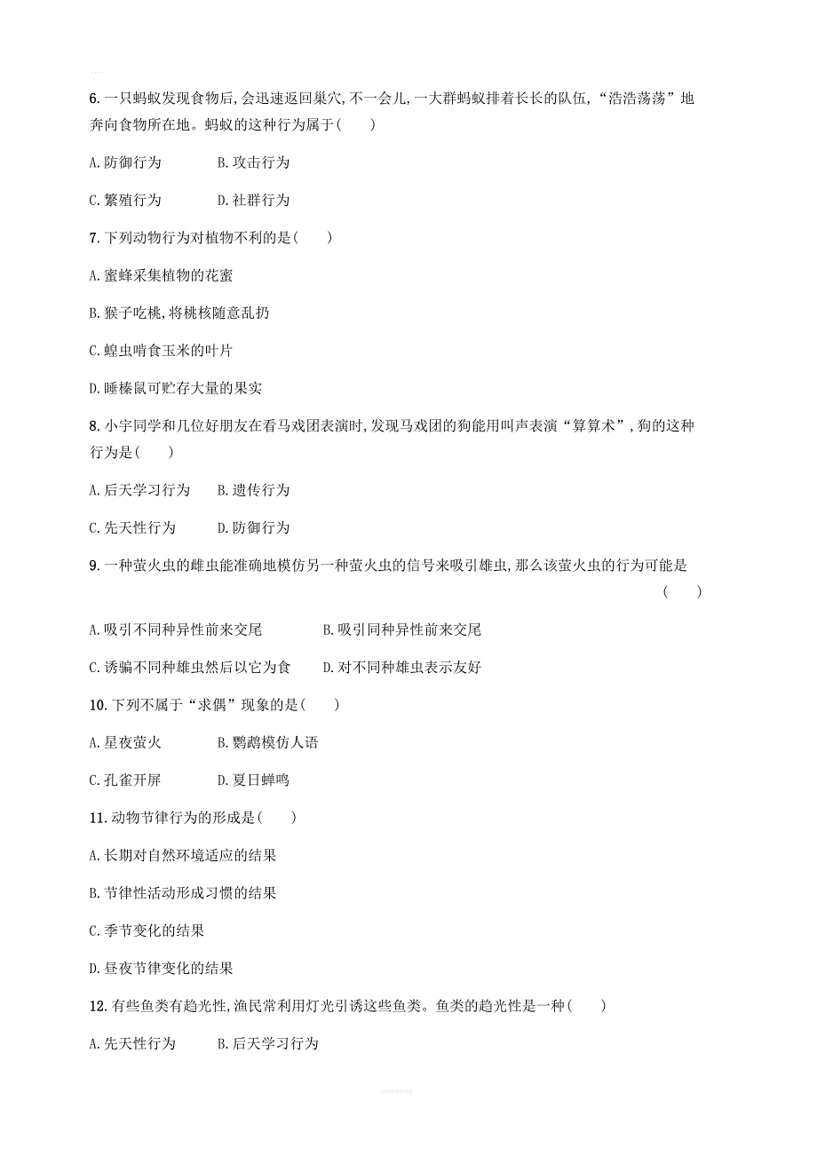 新版北师大版八年级生物上册第16章动物的行为测评（附答案）_第2页