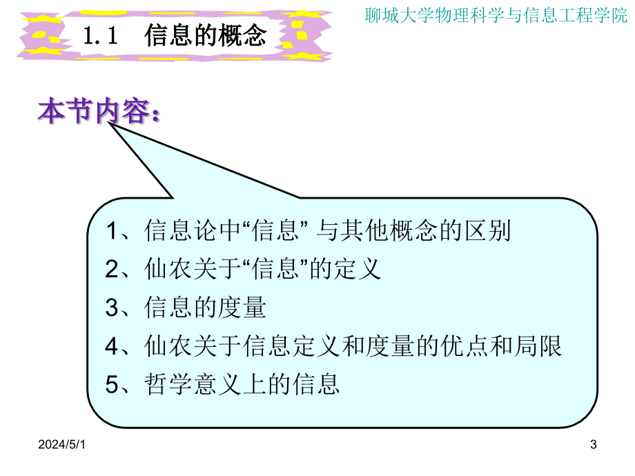 第1专题1聊城大学课件_第3页