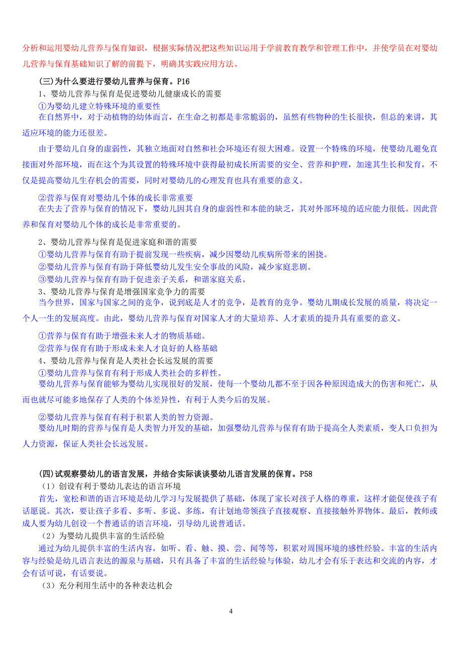 复习考试：电大婴幼儿营养与保育课程课程形成性考核册缩印_第4页