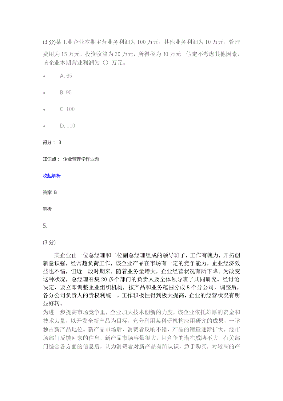 吉林大学2018年秋季网络远程企业管理学答案_第3页