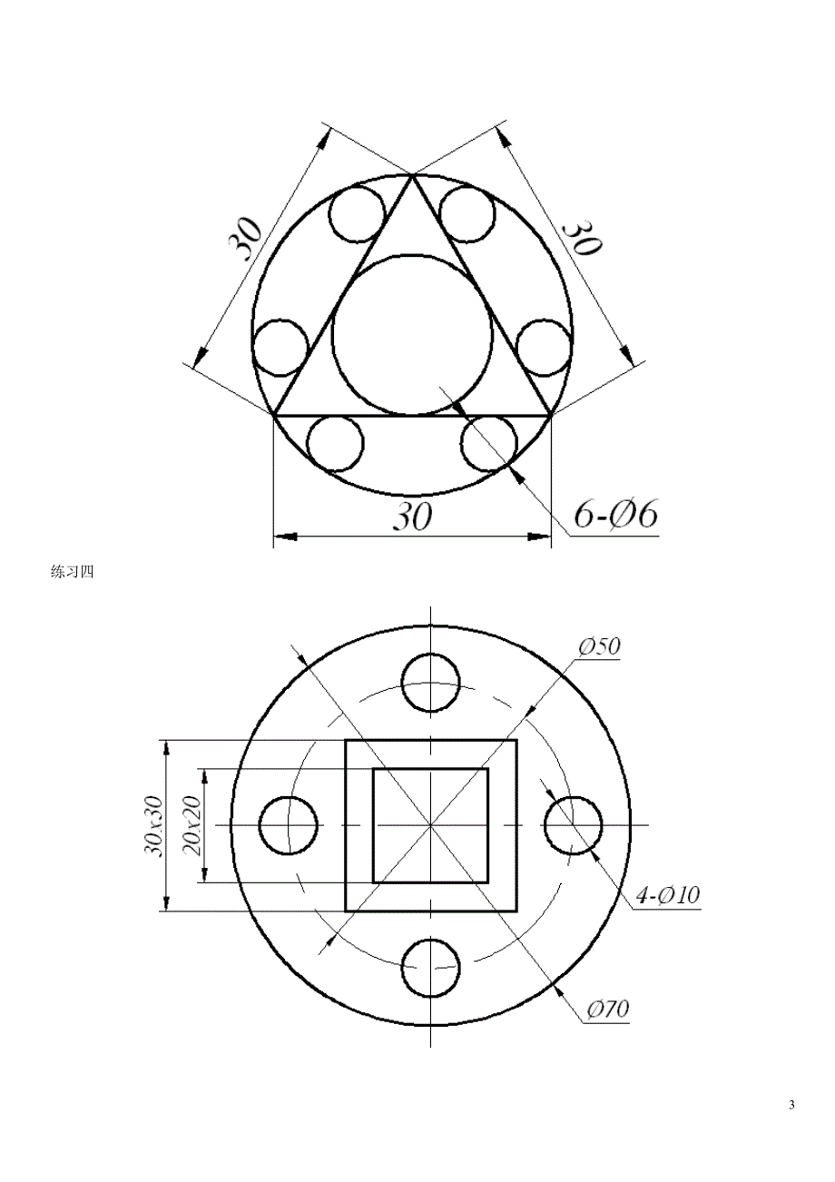 cad制图练习册_第3页