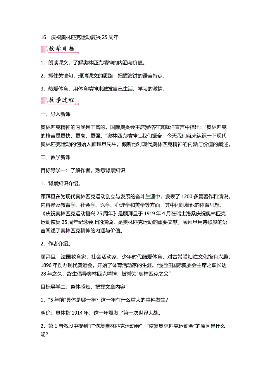 庆祝奥林匹克运动复兴25周年     作课教案 - 副本_第1页