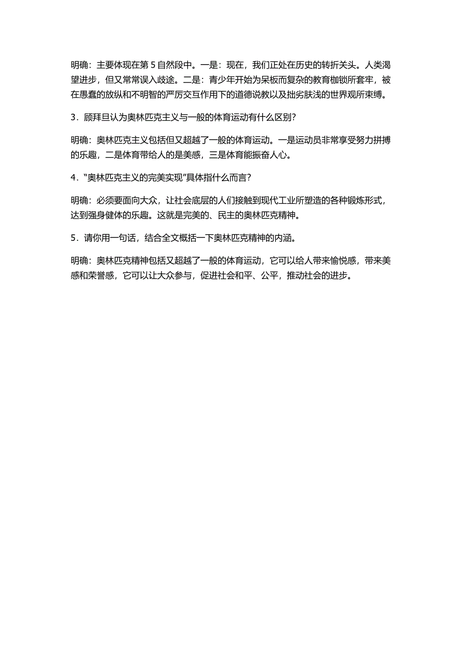 庆祝奥林匹克运动复兴25周年     作课教案 - 副本_第2页