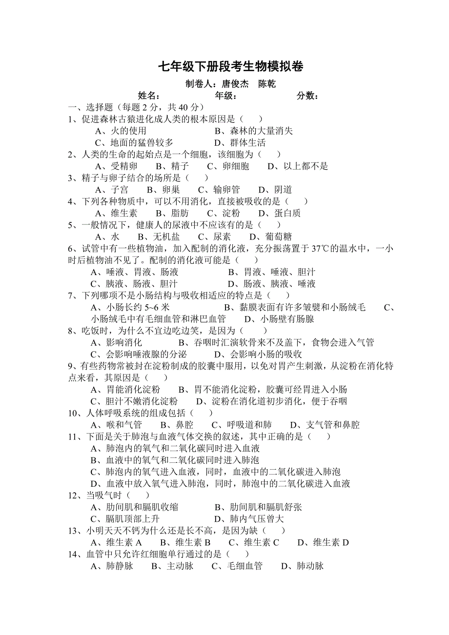 初一下册生物模拟卷_第1页