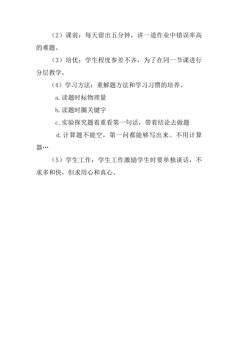 八年级上学期456班物理质量分析_第4页