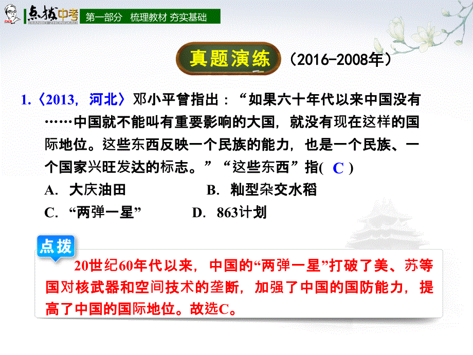 第11讲中国现代科技教育文化与社会生活第11讲中国现代科技教育文化与社会生活_第3页