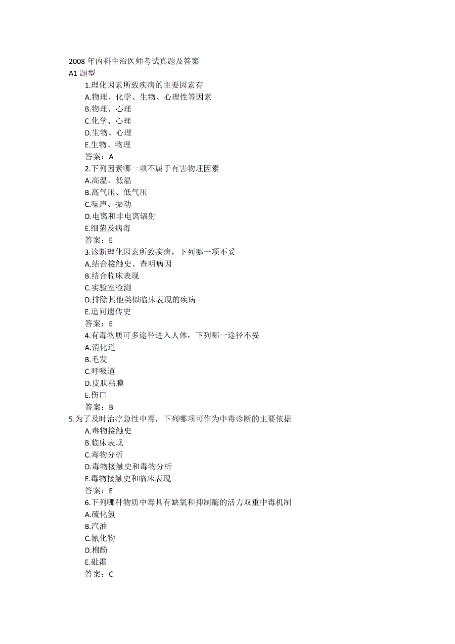 2008年内科主治医师考试真题及答案_第1页