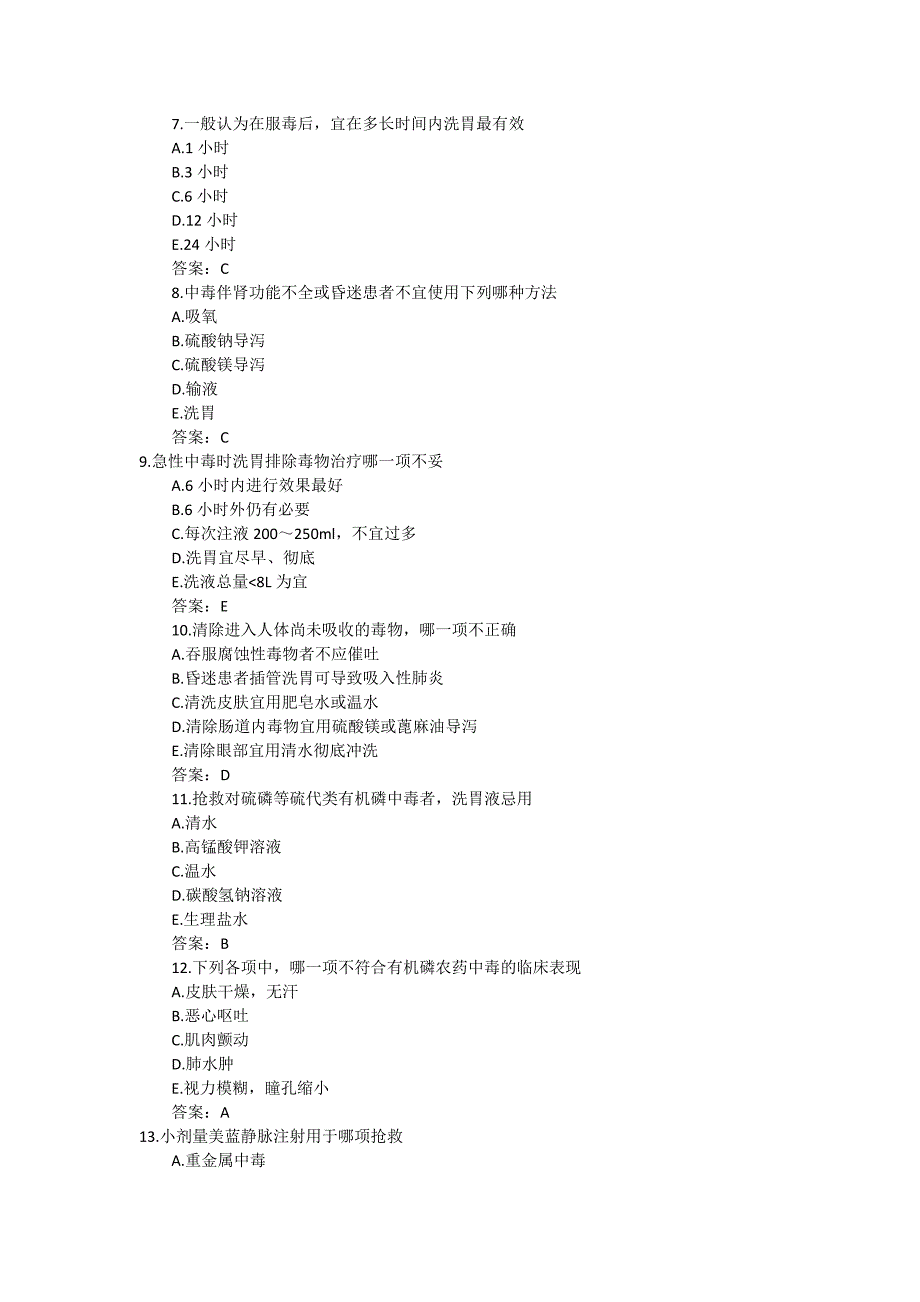 2008年内科主治医师考试真题及答案_第2页