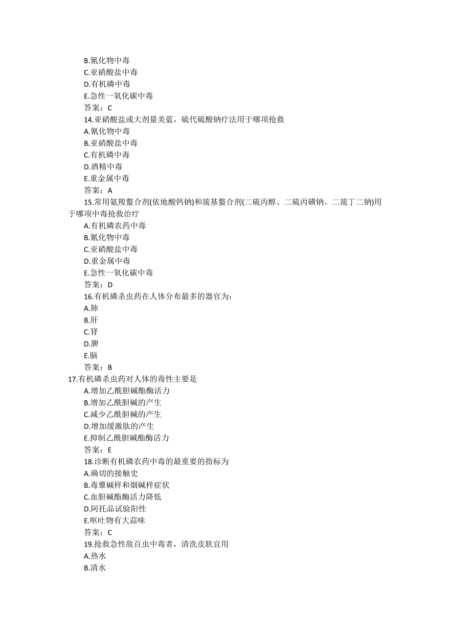 2008年内科主治医师考试真题及答案_第3页