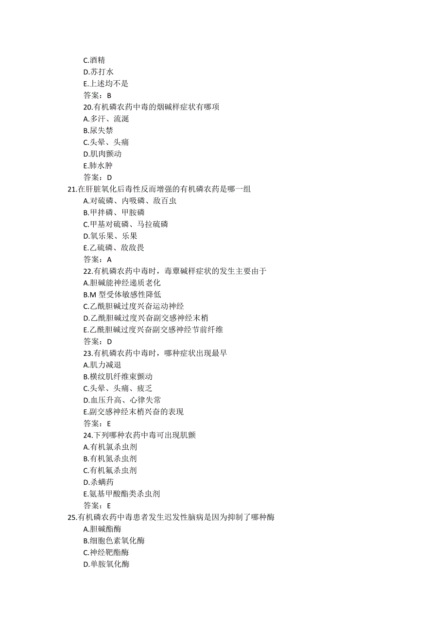 2008年内科主治医师考试真题及答案_第4页