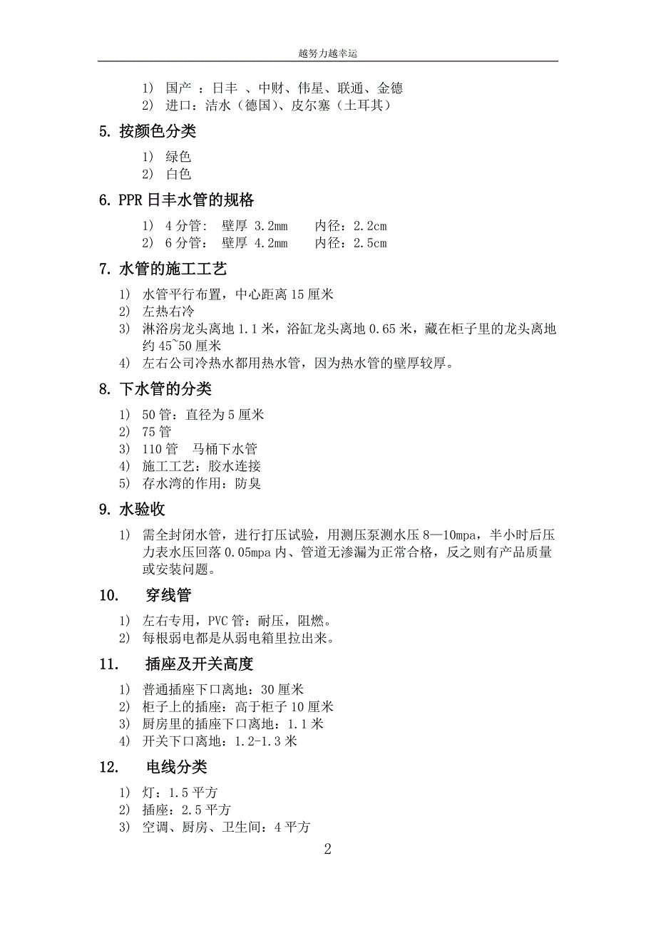 装修辅材培训资料_第2页